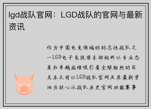 lgd战队官网：LGD战队的官网与最新资讯