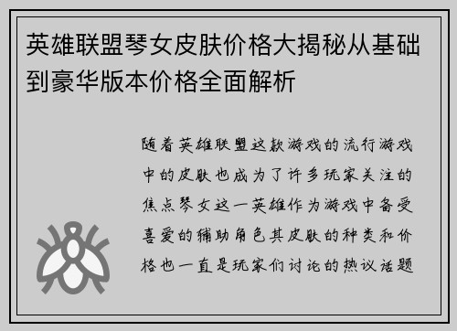 英雄联盟琴女皮肤价格大揭秘从基础到豪华版本价格全面解析