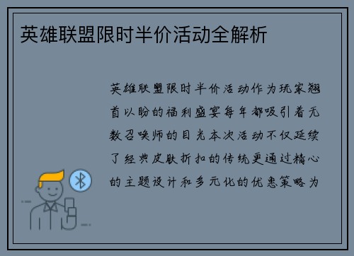 英雄联盟限时半价活动全解析