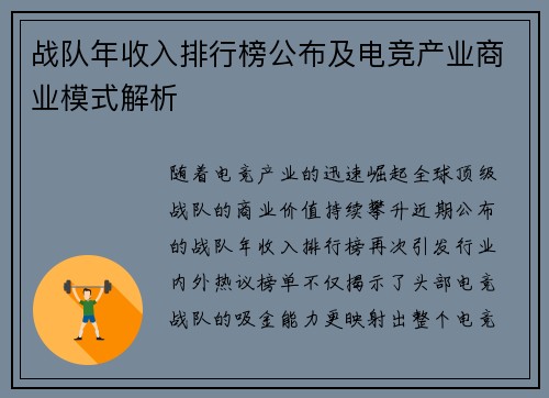 战队年收入排行榜公布及电竞产业商业模式解析