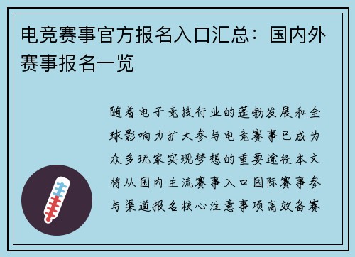 电竞赛事官方报名入口汇总：国内外赛事报名一览