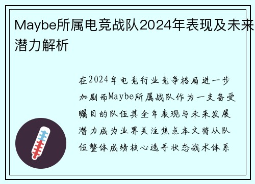 Maybe所属电竞战队2024年表现及未来潜力解析