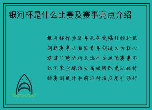 银河杯是什么比赛及赛事亮点介绍