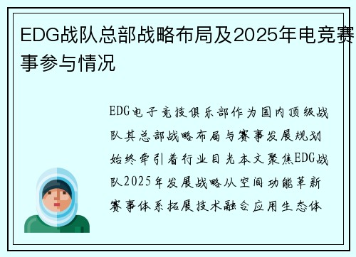EDG战队总部战略布局及2025年电竞赛事参与情况