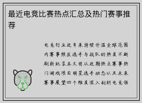 最近电竞比赛热点汇总及热门赛事推荐